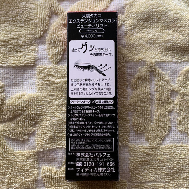 大橋タカコ エクステンションマスカラ ビューティリフト BK コスメ/美容のベースメイク/化粧品(マスカラ)の商品写真