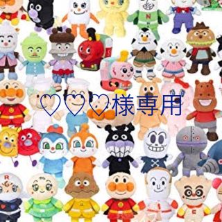 アンパンマン(アンパンマン)の♡♡♡様専用(その他)