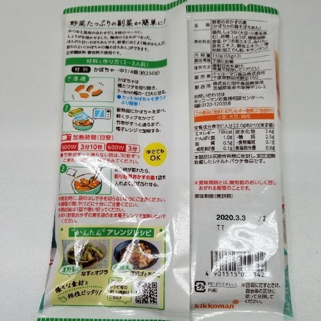 キッコーマン(キッコーマン)の三個セット　うちのごはん　かぼちゃの鶏そぼろあん 食品/飲料/酒の食品(調味料)の商品写真