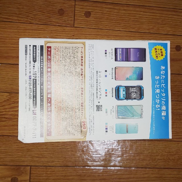 au MNPクーポン 9/30まで関東盤 スマホ/家電/カメラのスマートフォン/携帯電話(その他)の商品写真