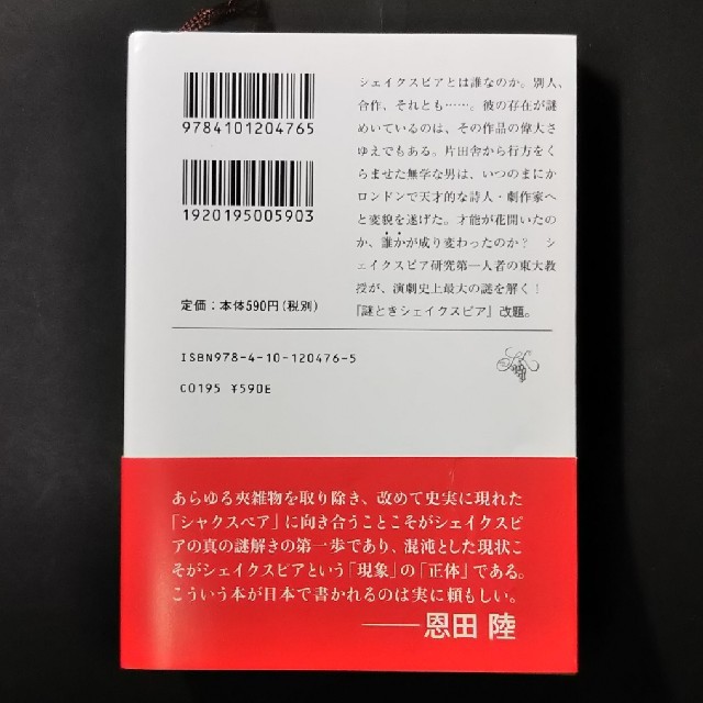 シェイクスピアの正体 エンタメ/ホビーの本(人文/社会)の商品写真