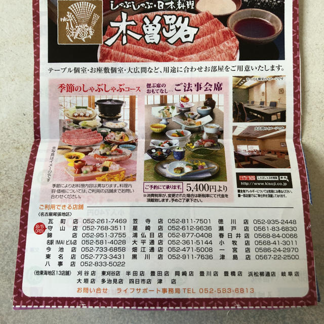 しゃぶしゃぶ日本料理 木曽路クーポン チケットの優待券/割引券(レストラン/食事券)の商品写真