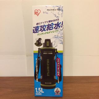 アイリスオーヤマ(アイリスオーヤマ)の【新品・未開封】アイリスオーヤマ  ダイレクトボトル 1.5L 保冷専用 水筒(弁当用品)