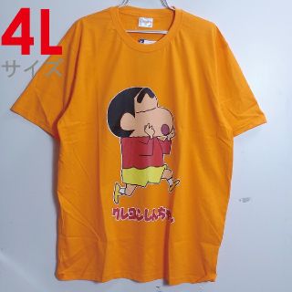 新品 4L XXXL Tシャツ クレヨンしんちゃん 双葉社 グッズ 8357(Tシャツ/カットソー(半袖/袖なし))