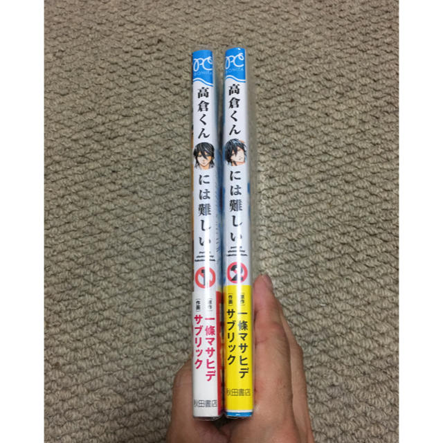 秋田書店(アキタショテン)の高倉くんには難しい1、2巻セット エンタメ/ホビーの漫画(少女漫画)の商品写真