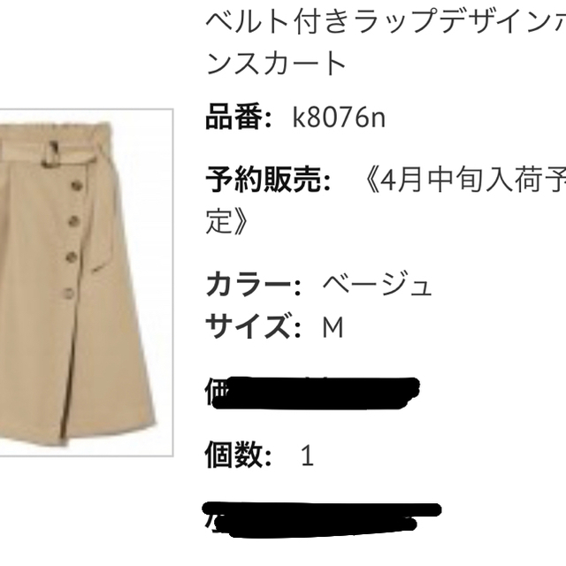 GRL(グレイル)のベルト付きラップスカート レディースのスカート(ひざ丈スカート)の商品写真