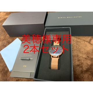 ダニエルウェリントン(Daniel Wellington)の【美穂様専用】ダニエルウェリントン 腕時計 2本セットDW00100161(腕時計)