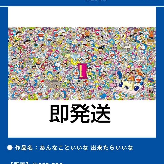 [ 版画 ]あんなこといいな できたらいいな 村上隆 ドラえもん 藤子F不二雄美術品/アンティーク