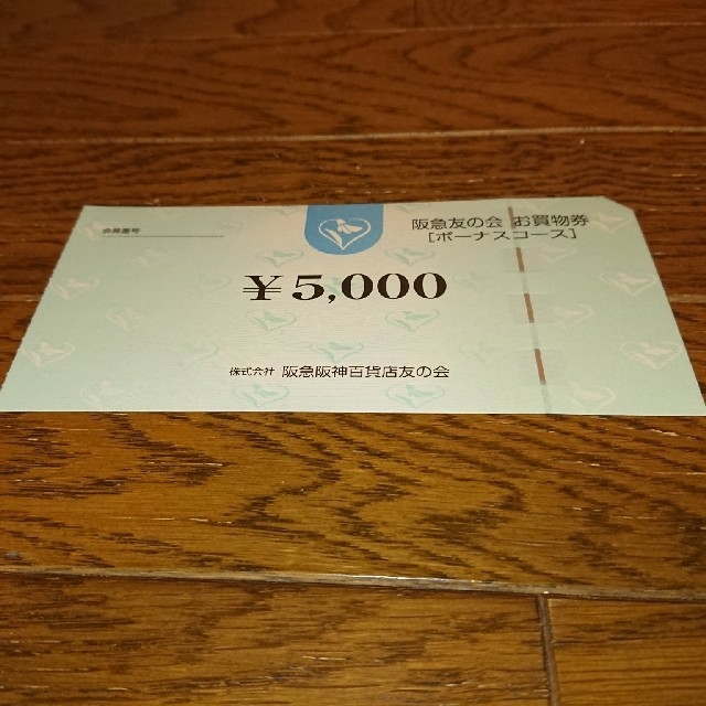 阪急 友の会 お買物券 50000円分（5000円券×10枚）チケット