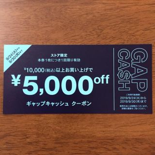 ギャップ(GAP)のGAP クーポン 割引券(ショッピング)