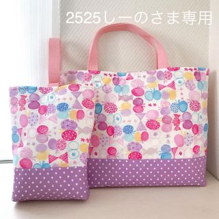 2525しーのさま専用(バッグ/レッスンバッグ)