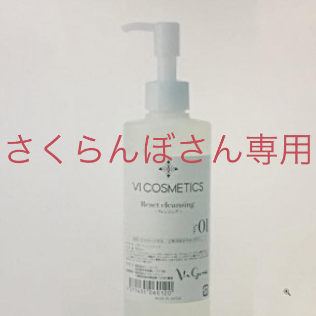 安心 保証 VI COSMETICS ヴィコスメティクス クレンジング ローション 2個