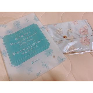 メゾンドフルール(Maison de FLEUR)のゼクシィ 付録 サムシングブルー マルチケース(ポーチ)