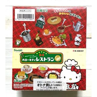 リーメント ハローキティ レストラン 全8種 ミニチュア 食品サンプル サンリオ