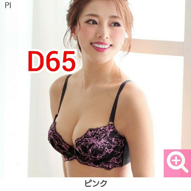 Aimer Feel タイムセール D65 大人気 脇高ブラ 盛れる バストアップ の通販 By My Shop エメフィールならラクマ Aimer Feel タイムセール D65 大人気 脇高ブラ 盛れる バストアップ の通販 By My Shop エメフィールならラクマ