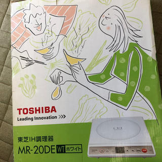 トウシバ(東芝)の値下げ　TOSHIBA  IH調理器(調理機器)