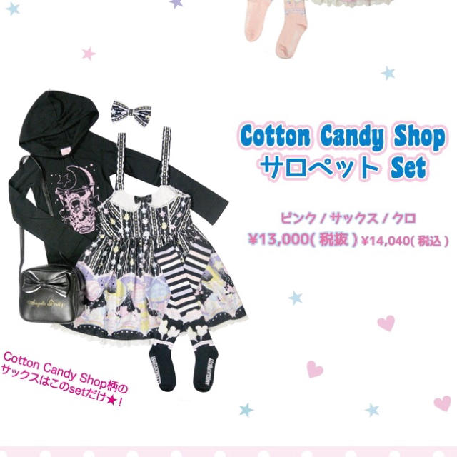 Angelic Pretty(アンジェリックプリティー)の新品 Angelic Pretty コットンキャンディショップ フルセット レディースのレディース その他(セット/コーデ)の商品写真