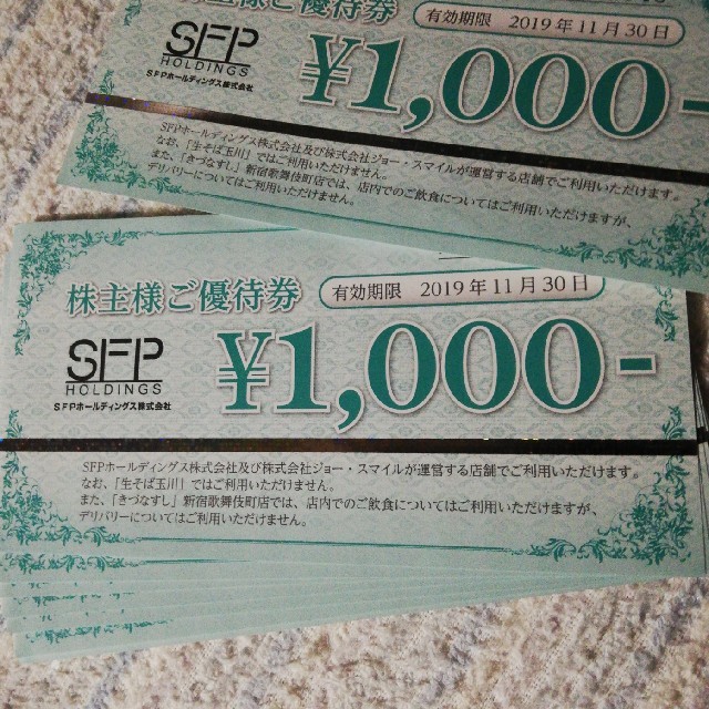 お値下げ不可　SFP 株主優待　8000円分