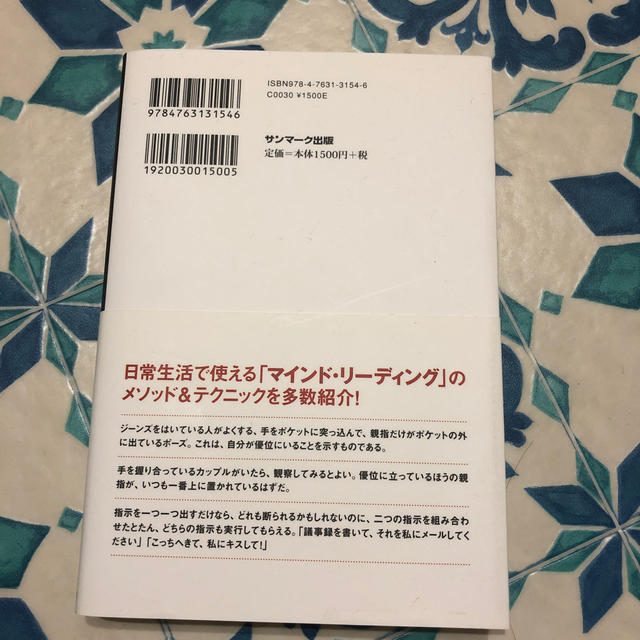 心を上手に透視する方法  送料込 エンタメ/ホビーの本(趣味/スポーツ/実用)の商品写真