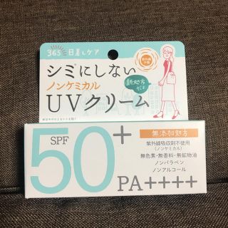 イシザワケンキュウジョ(石澤研究所)の新品  ノンケミカルUVクリーム(日焼け止め/サンオイル)