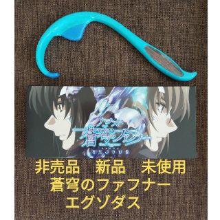 非売品　新品　未使用　蒼穹のファフナー　エグゾダス　マッサージ　肩もみ　ツボ押し(パチンコ/パチスロ)