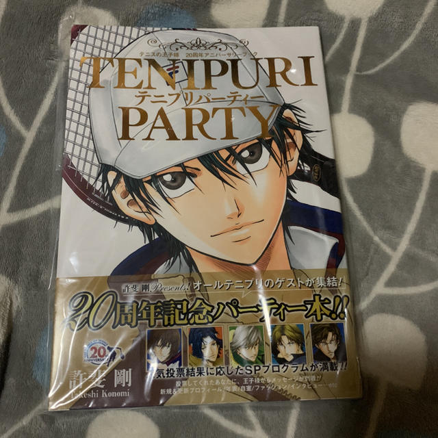 集英社(シュウエイシャ)のテニプリパーティー  テニスの王子様アニバーサリーブック エンタメ/ホビーの漫画(少年漫画)の商品写真