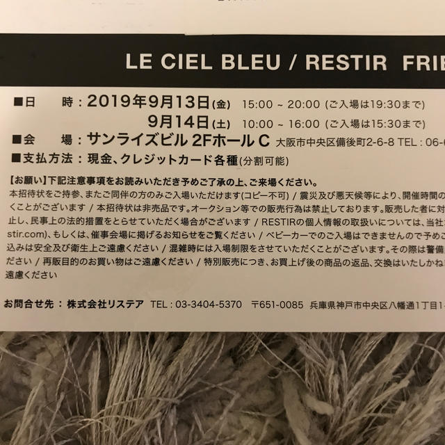 LE CIEL BLEU(ルシェルブルー)のLE CIEL BLEU FRIENDS&FAMILY SALE チケットの優待券/割引券(ショッピング)の商品写真