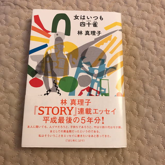 光文社(コウブンシャ)の女はいつも四十雀 エンタメ/ホビーの本(ノンフィクション/教養)の商品写真