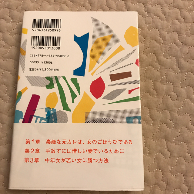 光文社(コウブンシャ)の女はいつも四十雀 エンタメ/ホビーの本(ノンフィクション/教養)の商品写真