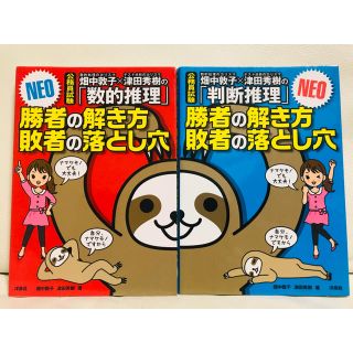 ヨウセンシャ(洋泉社)の畑中敦子×津田秀樹の勝者の解き方 敗者の落とし穴 NEOセット(語学/参考書)