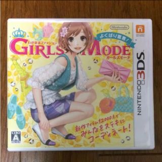 ニンテンドー3DS(ニンテンドー3DS)のわがままファッション GIRLS MODE よくばり宣言！(携帯用ゲームソフト)