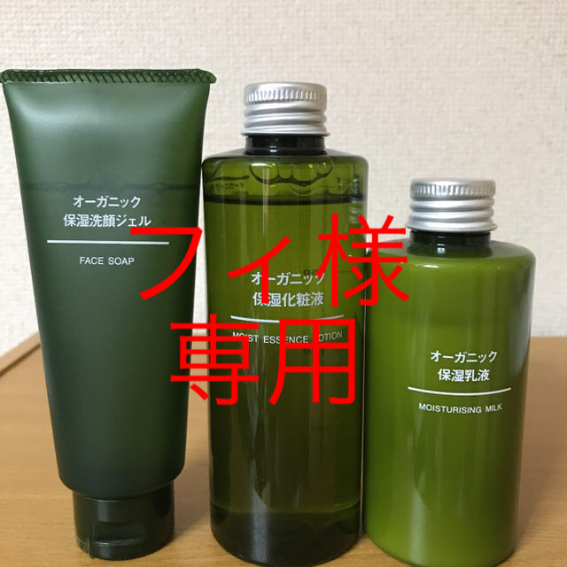 MUJI (無印良品)(ムジルシリョウヒン)の無印 オーガニック保湿化粧品セット コスメ/美容のベースメイク/化粧品(その他)の商品写真