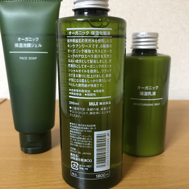 MUJI (無印良品)(ムジルシリョウヒン)の無印 オーガニック保湿化粧品セット コスメ/美容のベースメイク/化粧品(その他)の商品写真