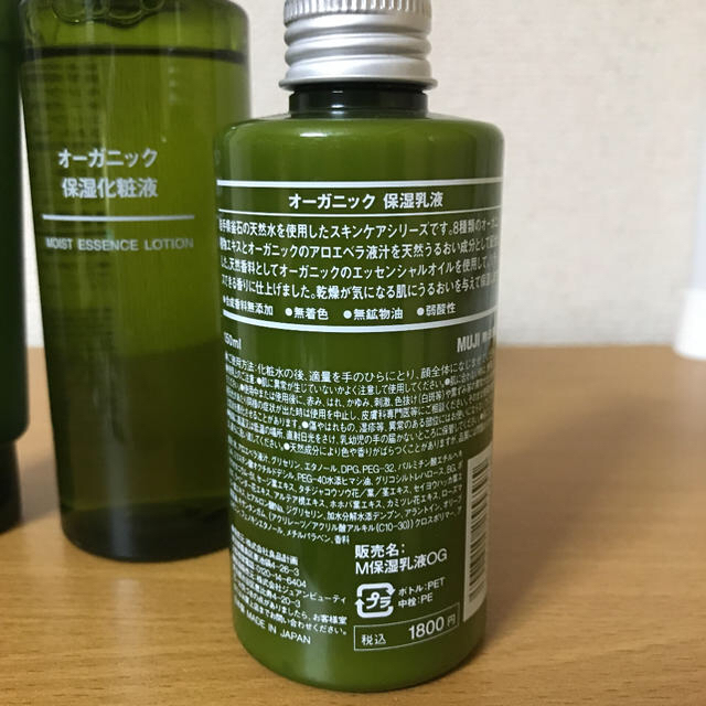 MUJI (無印良品)(ムジルシリョウヒン)の無印 オーガニック保湿化粧品セット コスメ/美容のベースメイク/化粧品(その他)の商品写真