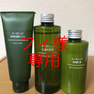 ムジルシリョウヒン(MUJI (無印良品))の無印 オーガニック保湿化粧品セット(その他)