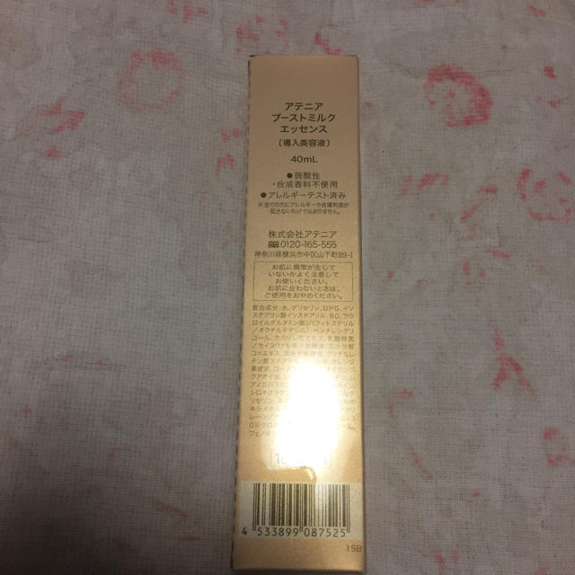 Attenir(アテニア)のアテニアブーストミルクエッセンス(導入美容液)40ml コスメ/美容のスキンケア/基礎化粧品(ブースター/導入液)の商品写真