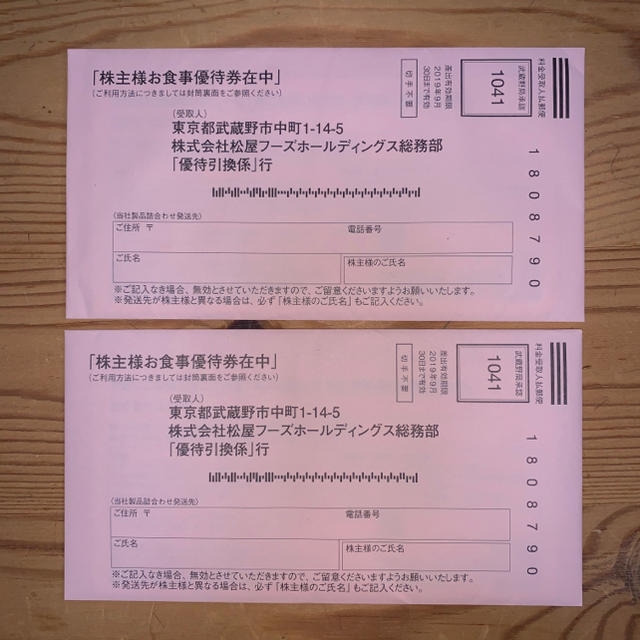 松屋 フーズ株主優待券 ( 20枚) | フリマアプリ ラクマ