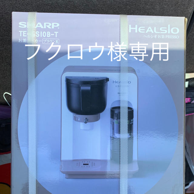 シャープヘルシオお茶プレッソ