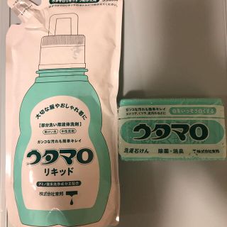 ウタマロ  リキッド 詰替 350ml&洗濯用石鹸(洗剤/柔軟剤)