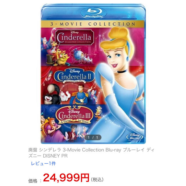 廃盤 シンデレラ3-movie collection Blu-ray ディズニー