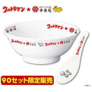ウルトラマンと幸楽苑ラーメンどんぶり レンゲセット(キャラクターグッズ)