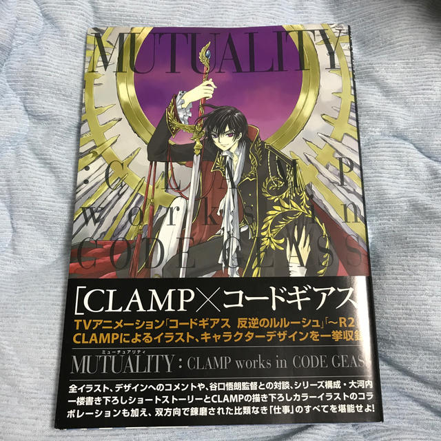 角川書店(カドカワショテン)のMUTUALITY:CLAMP works inCODE GEASS CLAMP エンタメ/ホビーの本(アート/エンタメ)の商品写真