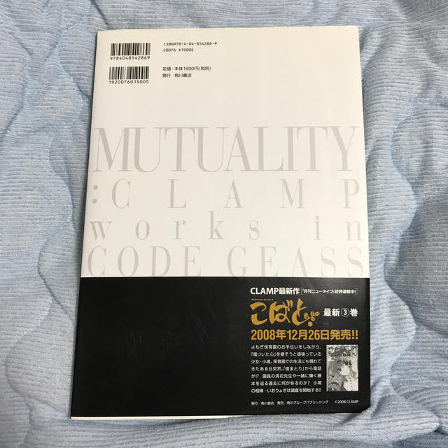 角川書店(カドカワショテン)のMUTUALITY:CLAMP works inCODE GEASS CLAMP エンタメ/ホビーの本(アート/エンタメ)の商品写真