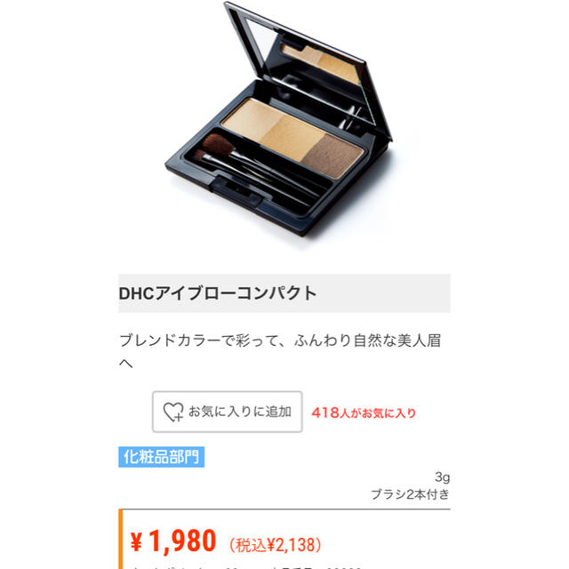 DHC(ディーエイチシー)のDHC アイブローコンパクト ピーチ様専用 コスメ/美容のベースメイク/化粧品(パウダーアイブロウ)の商品写真