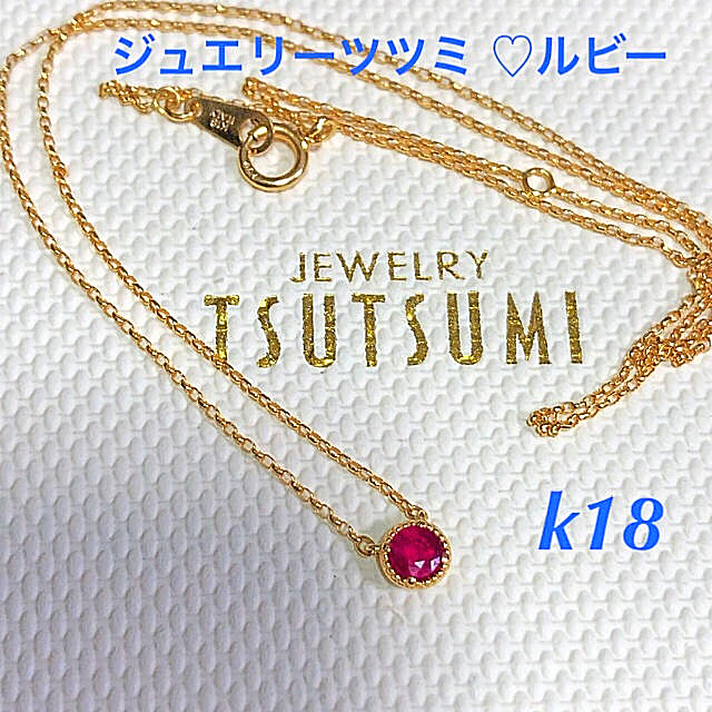 ジュエリーツツミ ♡k18 ルビーのネックレス