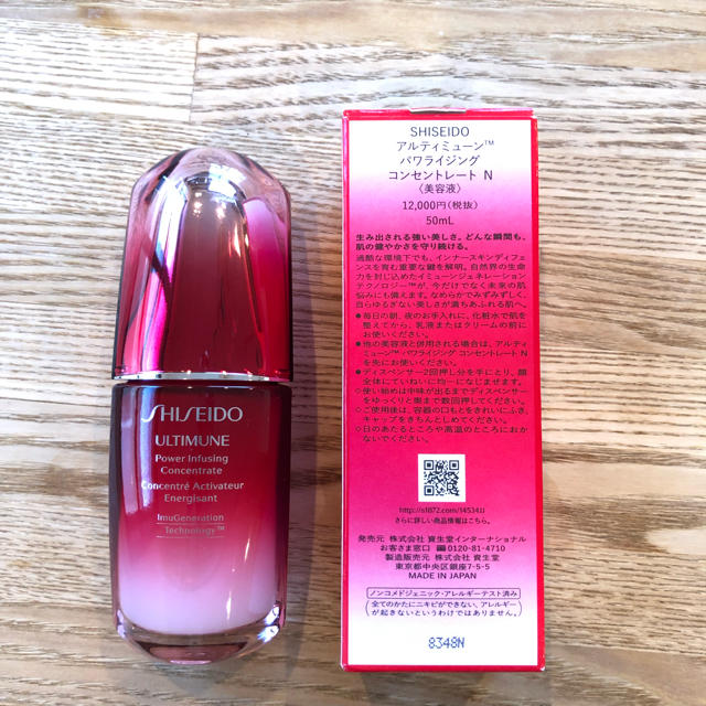 売る 値下げ!SHISEIDO アルティミューン 50ml×2本 資生堂 おまけつき
