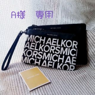 マイケルコース(Michael Kors)のMICHAEL KORS　クラッチ&ポーチ　2set(ポーチ)