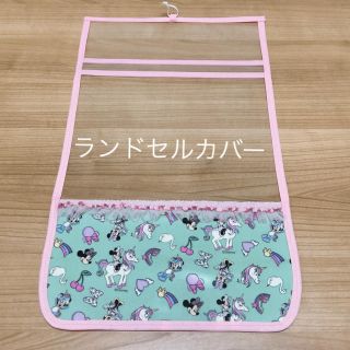 ランドセルカバー(外出用品)