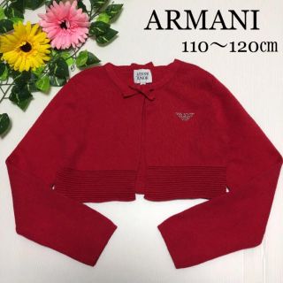 アルマーニ ジュニア(ARMANI JUNIOR)のアルマーニジュニア ニット ボレロ 秋 冬 バーバリー セリーヌ ラルフローレン(カーディガン)