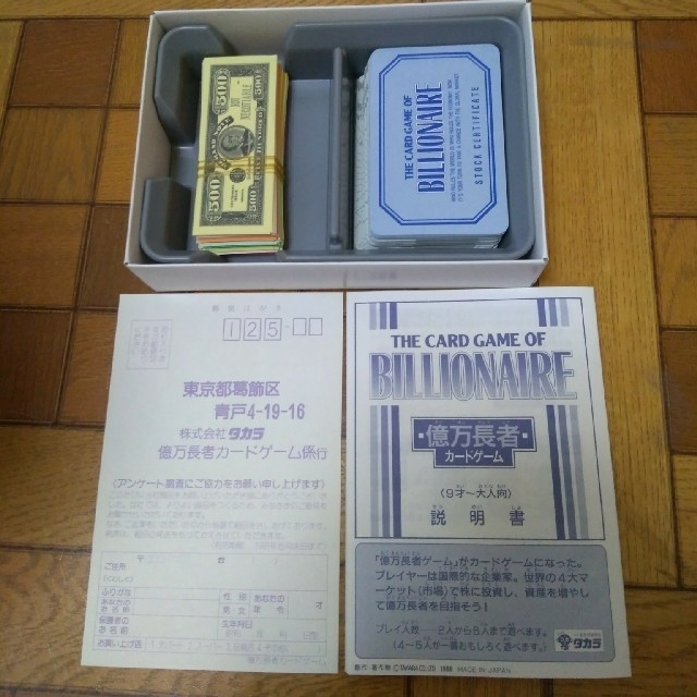 Takara Tomy 億万長者カードゲーム 中古品の通販 By ニック123 S Shop タカラトミーならラクマ